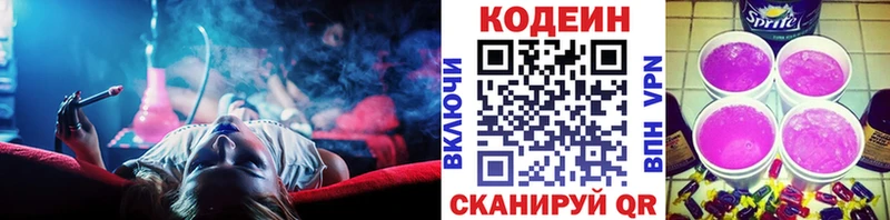 купить наркотики цена  Кунгур  блэк спрут ссылки  Кодеин Purple Drank 